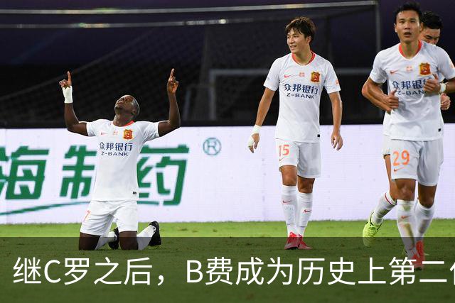 继C罗之后，B费成为历史上第二位获PFA赛季最佳球员的葡萄牙人
